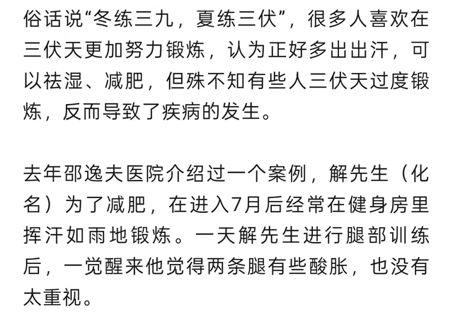 三伏天千万别做这5件事，很多人以为在养生，其实在“养病”！