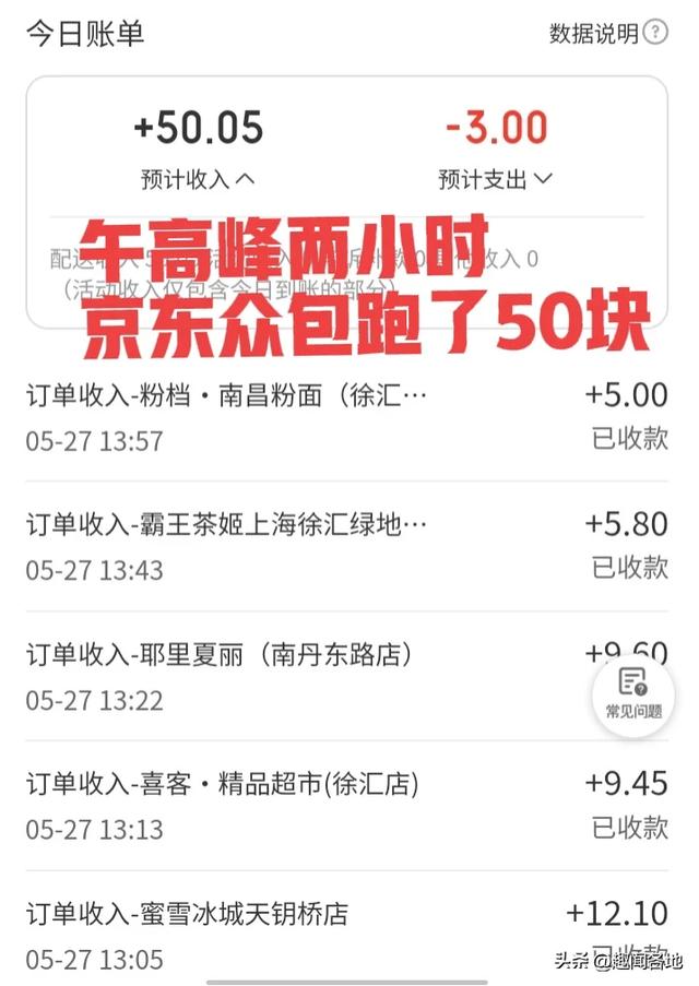 京东外卖一规则值得称道，众包骑手可以上报后三分钟免责取消订单