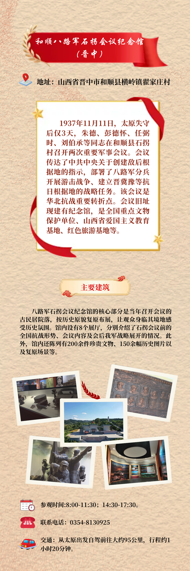 一起追寻红色足迹 | 追寻八路军总部红色旅游线路