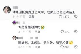 闹大了，一年减少17万人,幼儿园关停后教师寻出路,评论区炸锅图片