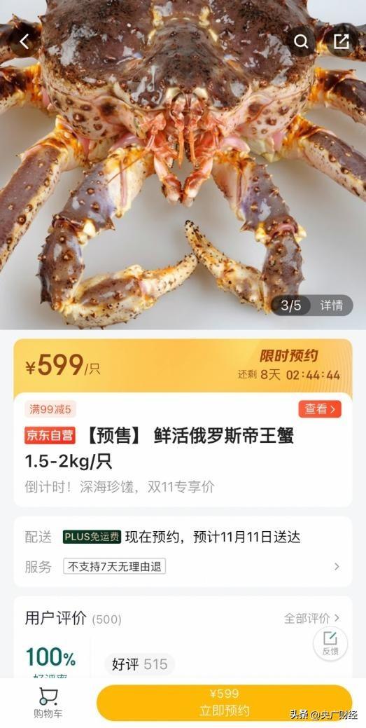 京东11.11七鲜599元一只的鲜活帝王蟹预售火爆，价格与品质双重保障