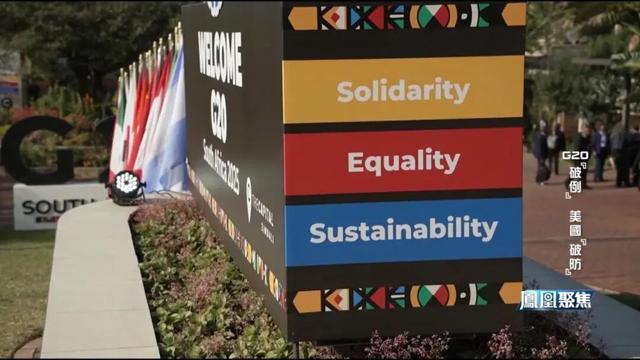 G20“破例”让美国“破防”