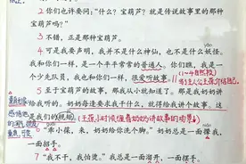 四年级语文下册，第八单元第26课《宝葫芦的秘密》笔记+解析图片