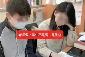逆天了！女教师出轨16岁学生 ！老师爱上学生不是爱，是剥削！图片