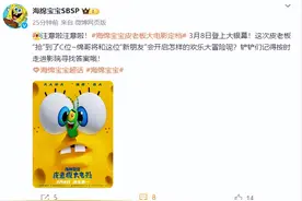 《海绵宝宝：皮老板大电影》定档3月8日，同日已有6部电影定档图片