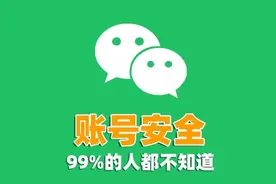 速查！你的微信支付或被不明账户绑定，别让“黑手”伸进你的钱包图片