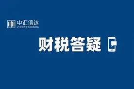 12366纳税服务平台18个精选答疑（20241220）图片