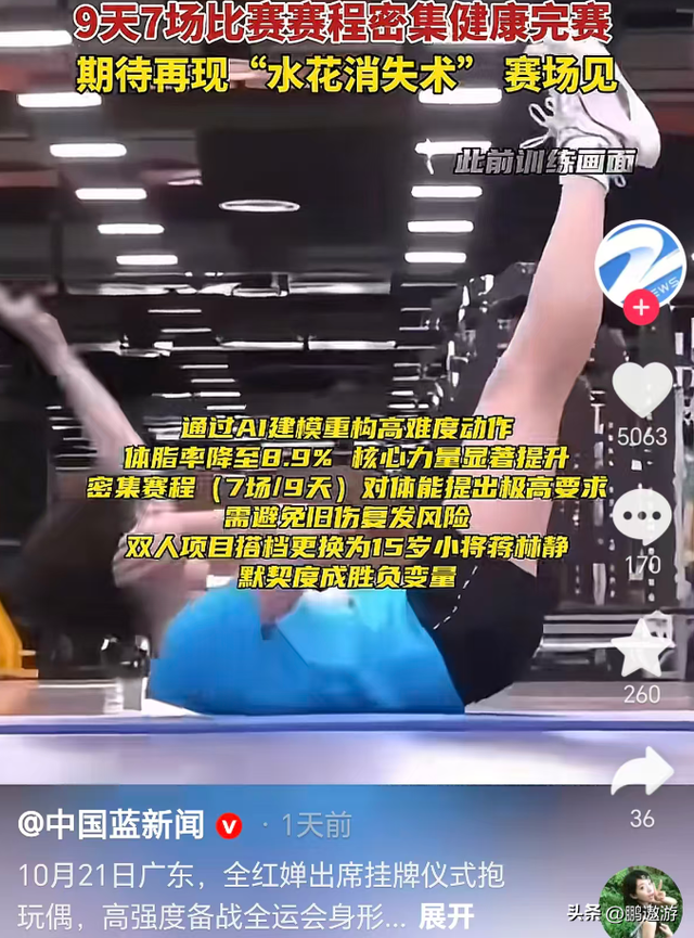 宣布复出不到一周，全红婵罕见露面挂牌仪式，身材基本恢复如初