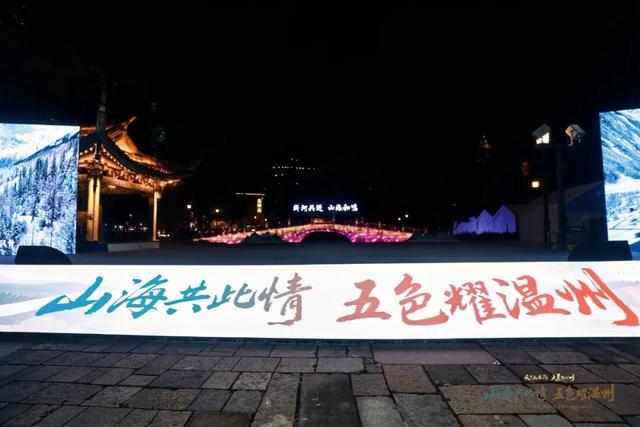 浙阿共进 山海和鸣 | 毕棚沟携冰雪盛宴亮相温州