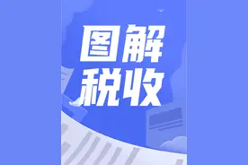 图解|社保费完税证明开具-补打图片