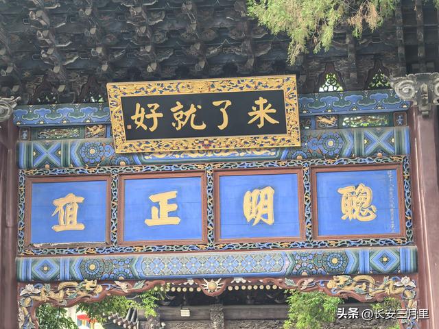 西安城隍庙的匾额，妙语连珠、还是狗尾续貂？