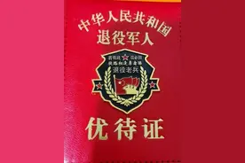 军人优待证在新疆的旅游政策图片