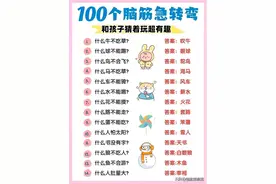 100个脑筋急转弯图片