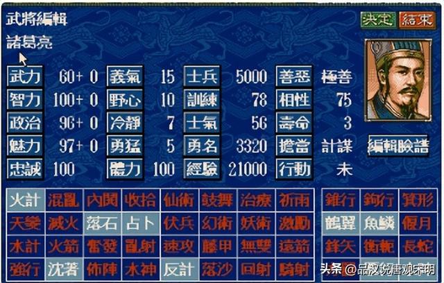 三国志5四维属性TOP10：赵云亲儿子，曹操和周瑜是永远的神。