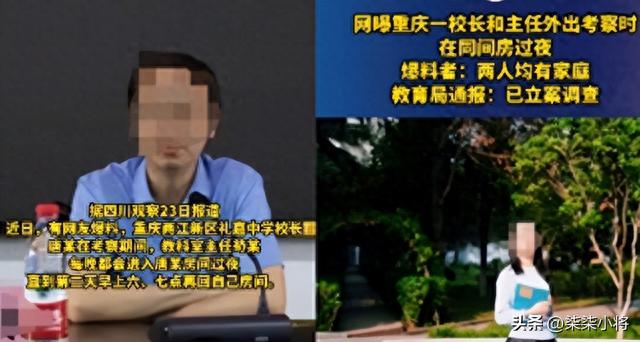 男校长和女主任外出考察同房过夜，网友扒出细节，二人早有猫腻
