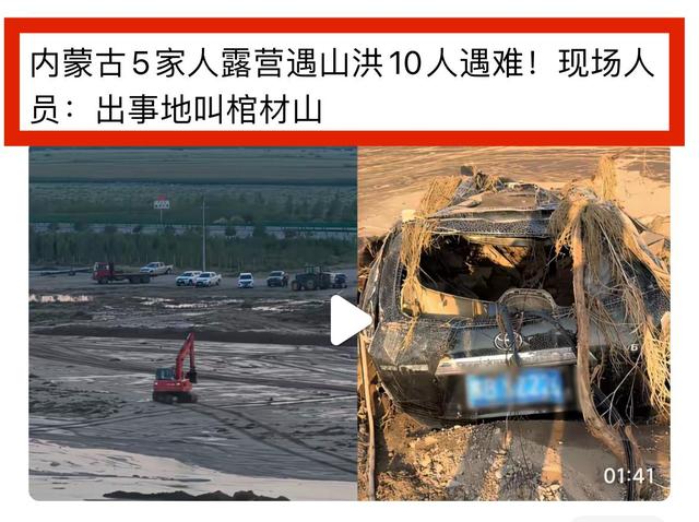 13人露营致10死，五个家庭天塌了，野景点自己去的，羊倌曾提醒过