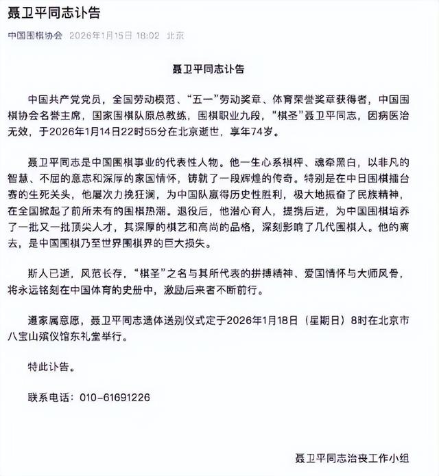 聂卫平女儿发布讣告公开，暗示父亲离世真相，不是癌症那么简单