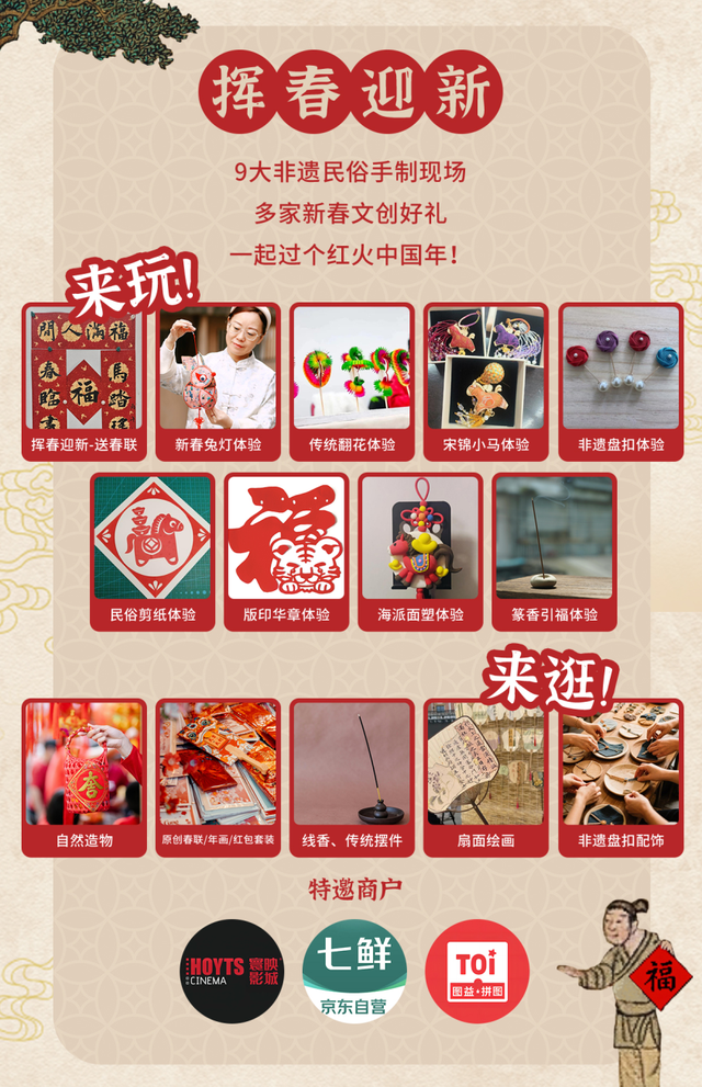 逛花市、吃美食、体验非遗手作，瑞虹新天地春节全攻略来啦！