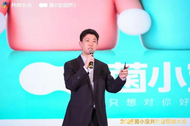 2025 菌小宝共创官领袖大会召开，共探益友荟“共创生活”新路径