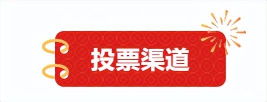 投票开启！呼和浩特2025年度榜单等你定义！