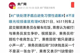 列车争执事件后续：央媒为列车员发声，曝光者发文道歉图片