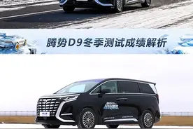 比GL8大一圈！还是四驱！气场不输“雷尔法”，大冷天续航一骑绝尘！图片