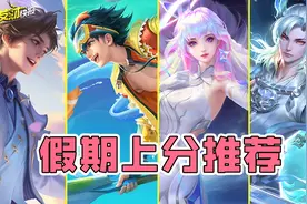 最受欢迎的年限皮肤！春节最强上分英雄！现版本胜率强度双高！图片