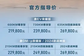 终于等到了唐EV 荣耀版！图片