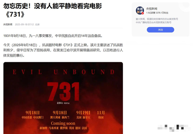 《731》上映不到24小时，口碑迎来两极化！观众给出理由出奇一致