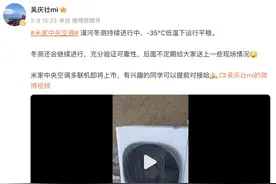 对标头部品牌！小米米家中央空调月底发布图片