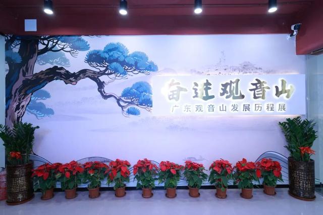 广东观音山发展历程展馆揭幕 展现民企26年“守山护林”心路历程