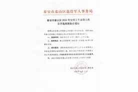 泰山区2024年安排工作退役士兵8月15日公开选岗 共招72人图片