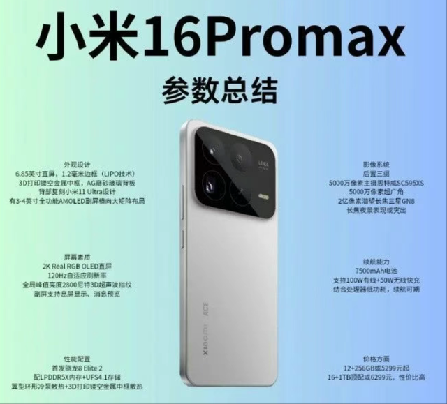 小米 16 ProMax 曝光：配备超大尺寸副屏