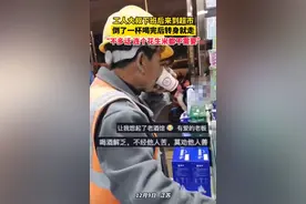 工人大叔下班后来到超市，倒了一杯喝完后转身就走，“不多话，连个花生米都不需要”。图片