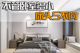 不管卧室多小，床头别向着5个“地方”，不是迷信，是过来人经验图片