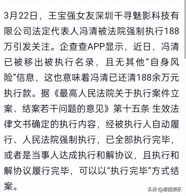 前有马蓉，后有冯清，200亿影帝的王宝强，又要栽进“女人坑”？