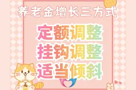 2025年养老金调整确定，人均涨2%，养老金1万元涨200元吗？图片
