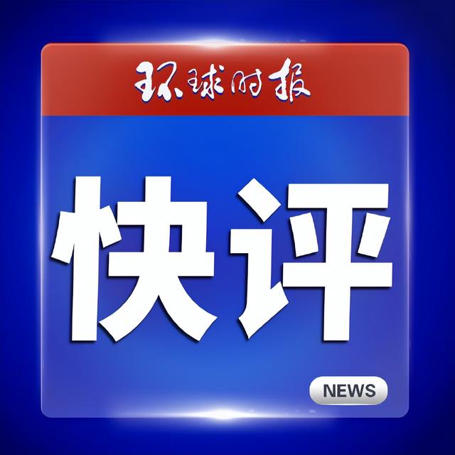媒体：伪造蓝底白字通报必须被严惩