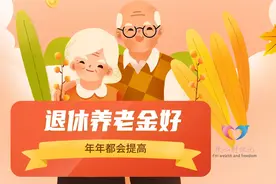 2025年养老金调整即将开始，四川省和云南省，哪里涨钱会更多？图片