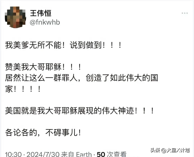 捧着甜甜圈、高呼我爱美国的王伟恒，如今成过街老鼠自作自受
