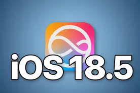 iOS 18.5正式版各机型续航、流畅度实测 部分iPhone机型提升巨大图片
