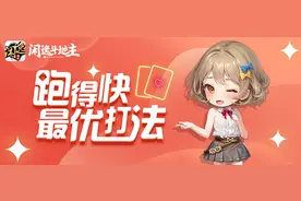 跑得快最优打法？实战牌局案例解析高手打牌思路！图片