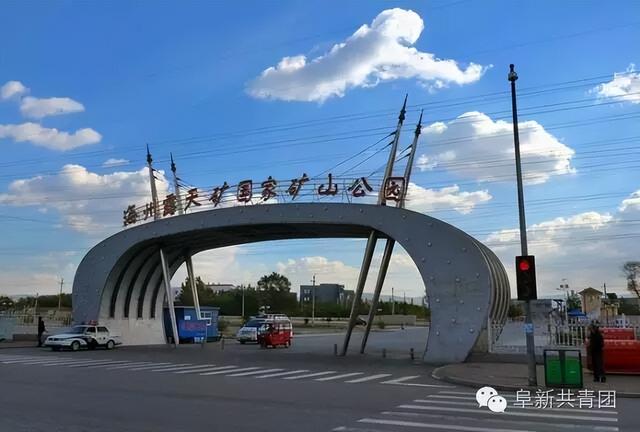 对不起！阜新，向全中国道歉！