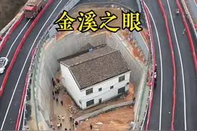 恼羞成怒！金溪之眼房主：宁愿花大价钱绕路，也不答应自己的要求图片