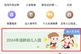 4月22日-29日可至“随申办”进行2024年适龄幼儿入园网上信息登记（附操作流程）→图片