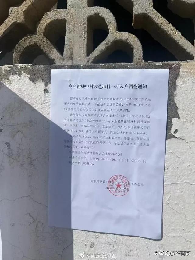 定了!南京新一轮大拆迁,即将启动