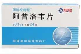 带状疱疹的“劲敌”阿昔洛韦:没有乱开药，我真的是一天吃40片图片