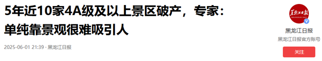 5年倒闭10家景区，年轻人穷游住帐篷，天价酒店景区为啥割不动了