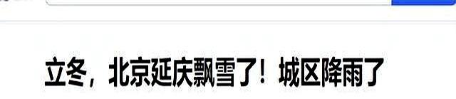 这不是迷信！“最怕立冬是雨天”，今日立冬，下雨啥预兆？