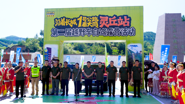 灵丘站第二届越野车自驾露营活动燃情启幕